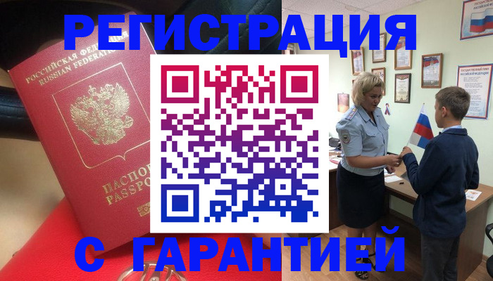 временная регистрация надежно в Шахунье