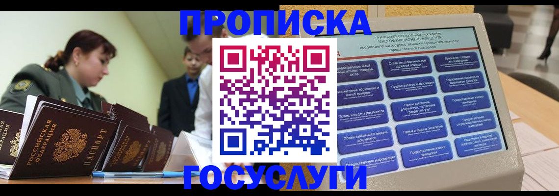 временная прописка в Шахунье