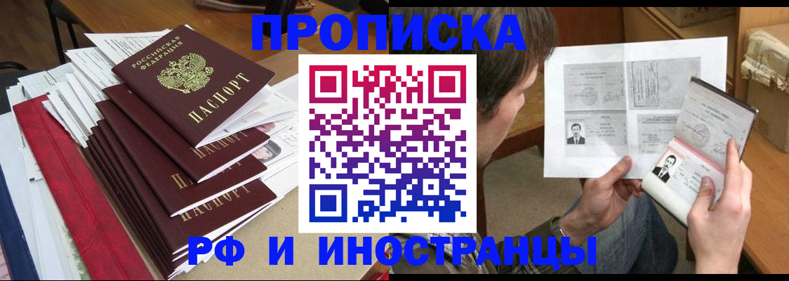 прописка штамп в Шахунье